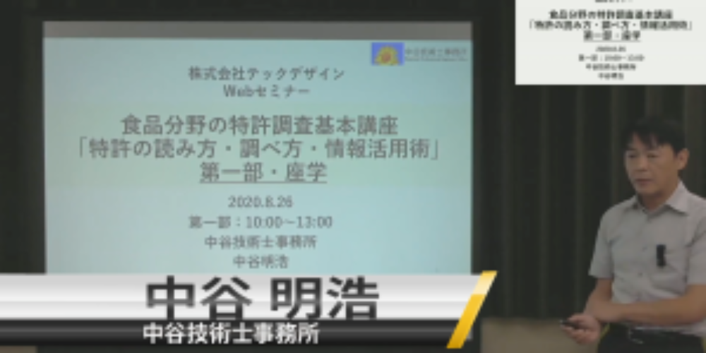 0826　中谷さんの特許調査
